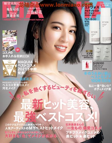 [日本版]MAQUIA 美容美妆护肤PDF电子杂志 2022年1月刊